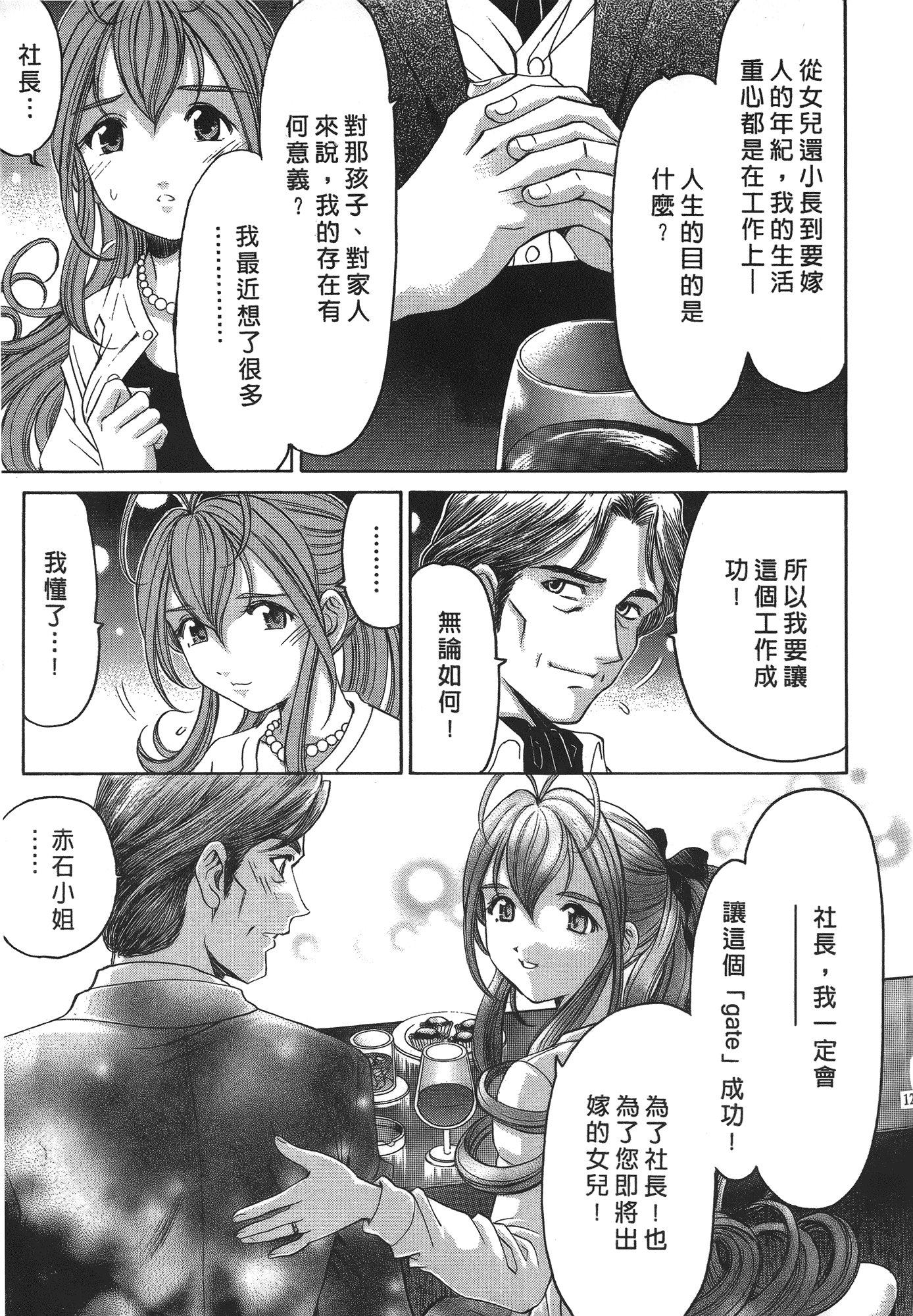 汉化版-[Comic][ヴァージンな関係R(臉紅心跳的關係)][小林拓己][Vol.04][尚禾][哆啦旅人]_第5集