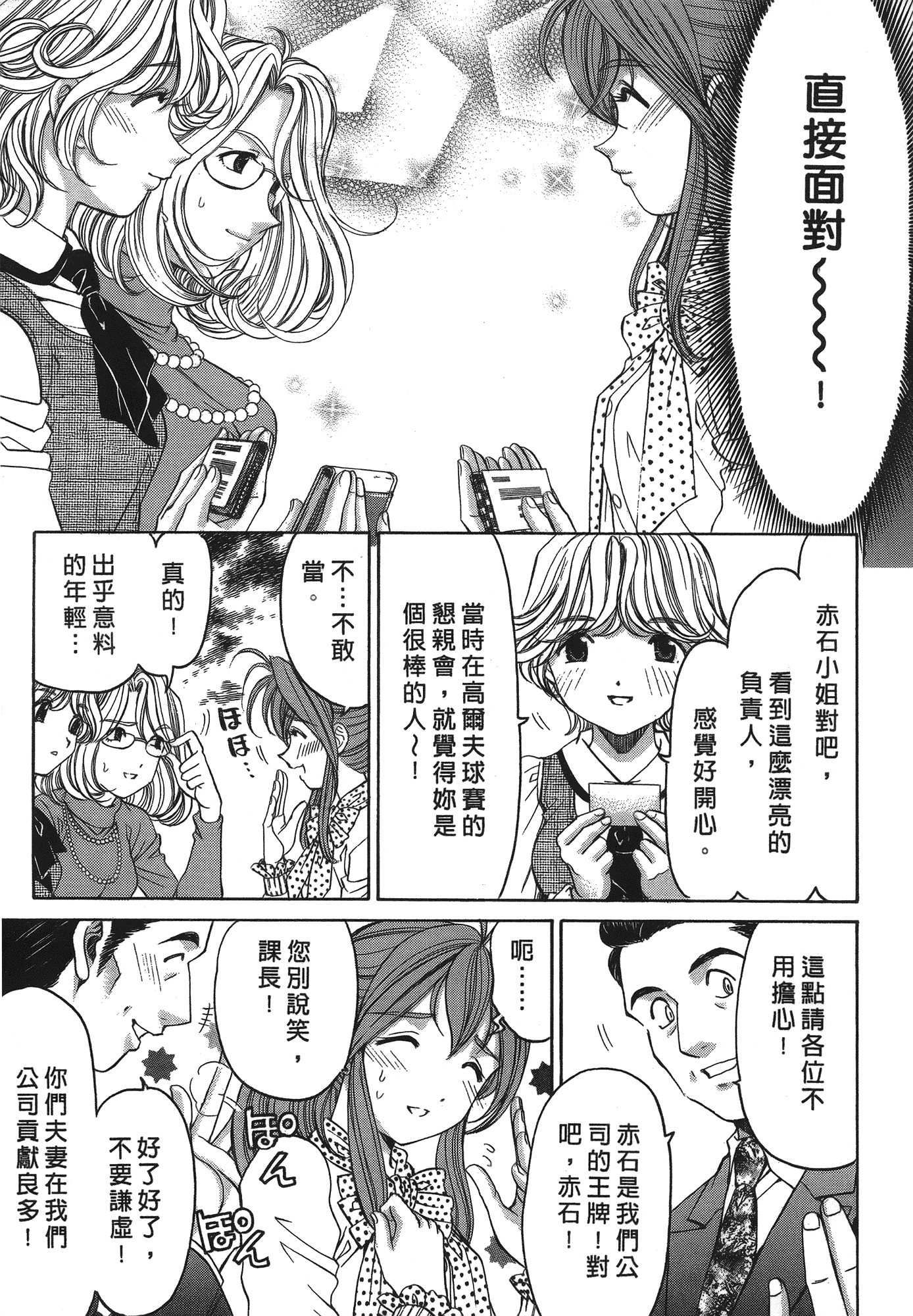 汉化版-[Comic][ヴァージンな関係R(臉紅心跳的關係)][小林拓己][Vol.04][尚禾][哆啦旅人]_第6集