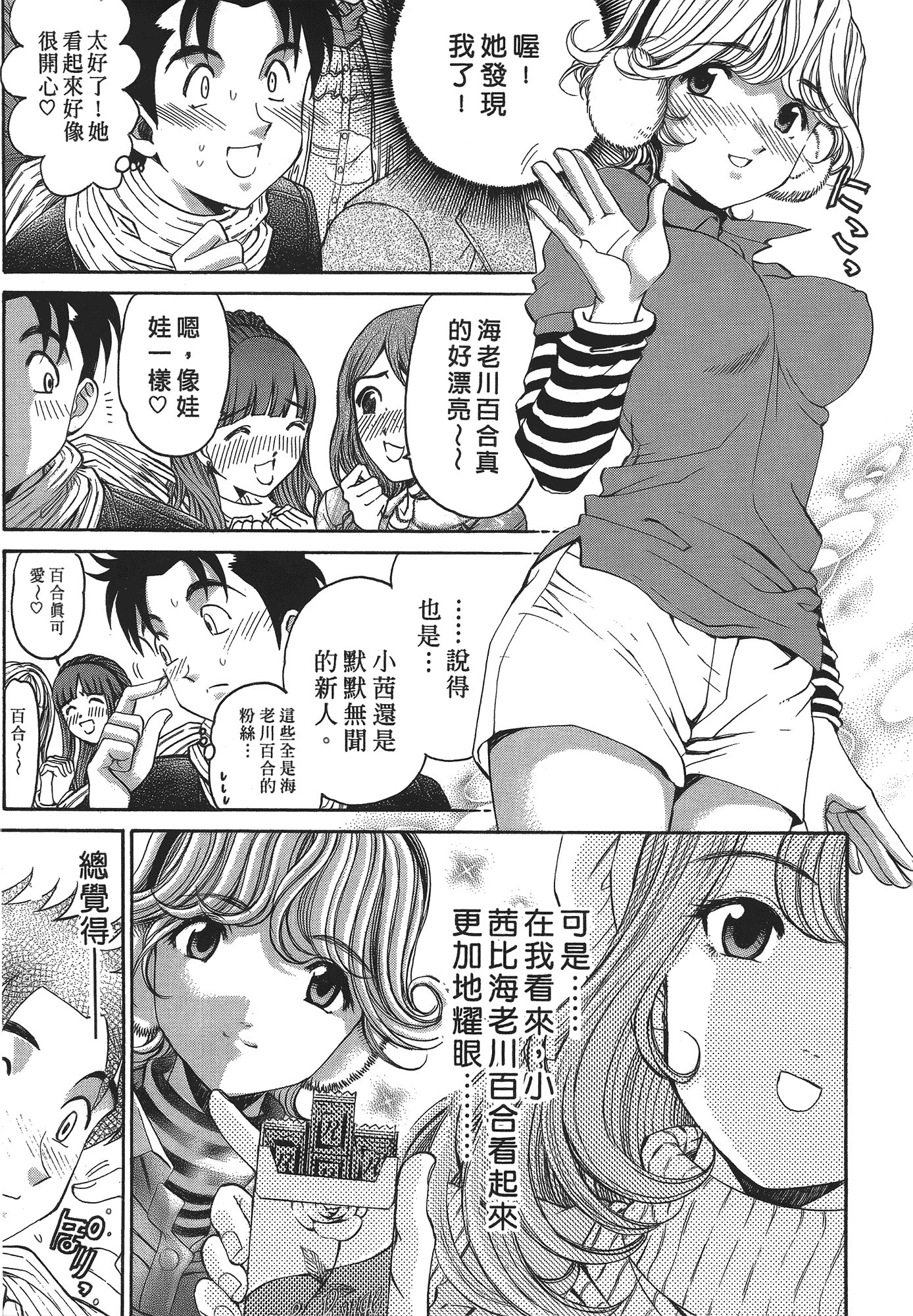 汉化版-[Comic][ヴァージンな関係R(臉紅心跳的關係)][小林拓己][Vol.04][尚禾][哆啦旅人]_第1集