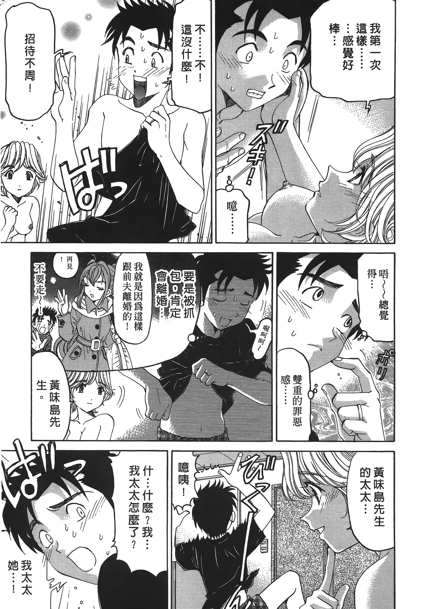 汉化版-[Comic][ヴァージンな関係R(臉紅心跳的關係)][小林拓己][Vol.04][尚禾][哆啦旅人]_第3集