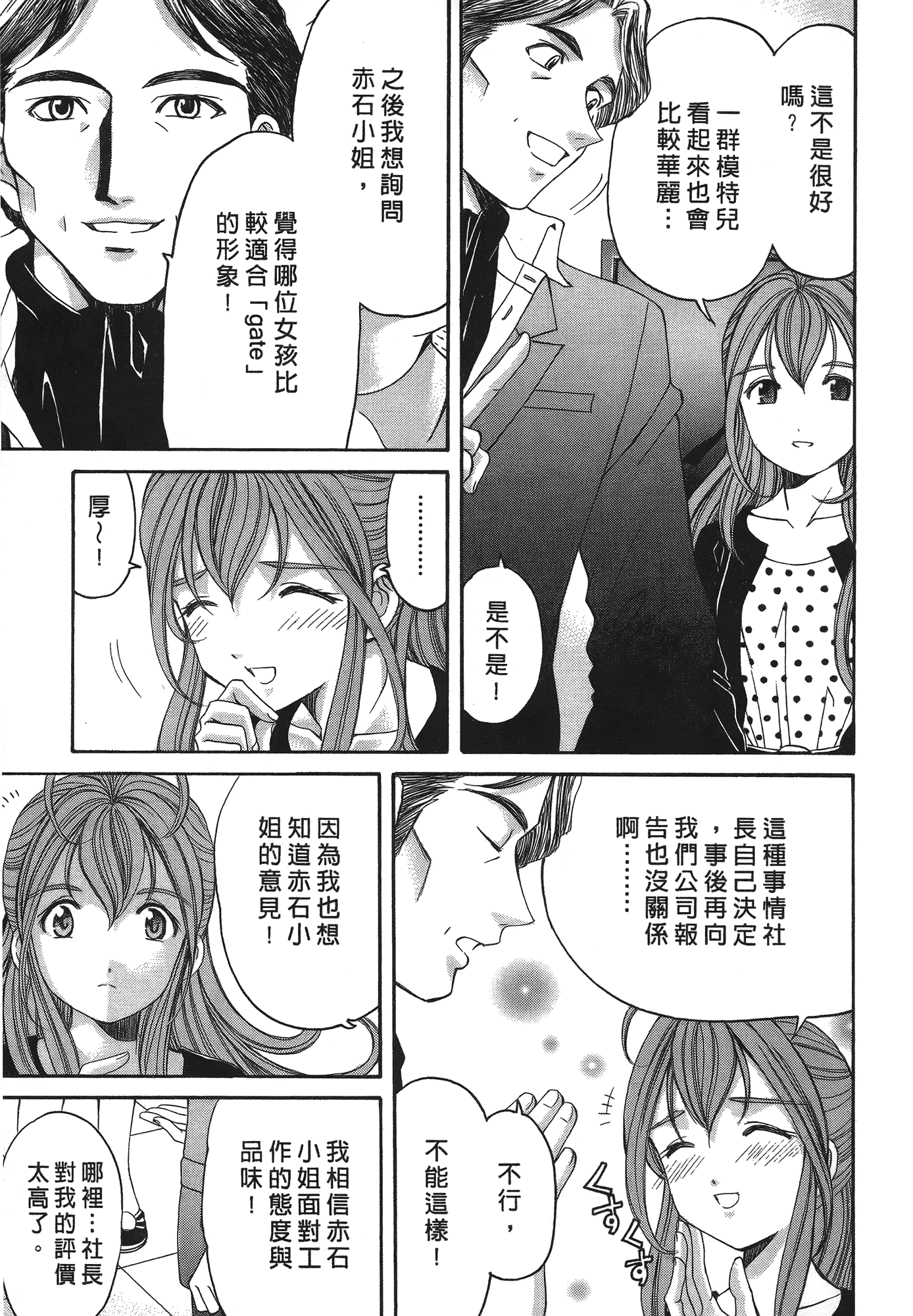 汉化版-[Comic][ヴァージンな関係R(臉紅心跳的關係)][小林拓己][Vol.04][尚禾][哆啦旅人]_第4集