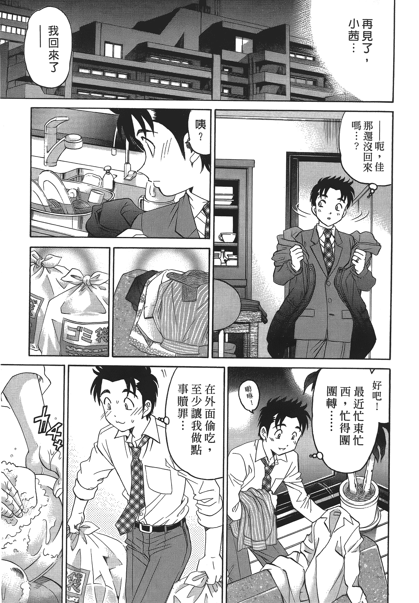 汉化版-[Comic][ヴァージンな関係R(臉紅心跳的關係)][小林拓己][Vol.04][尚禾][哆啦旅人]_第4集