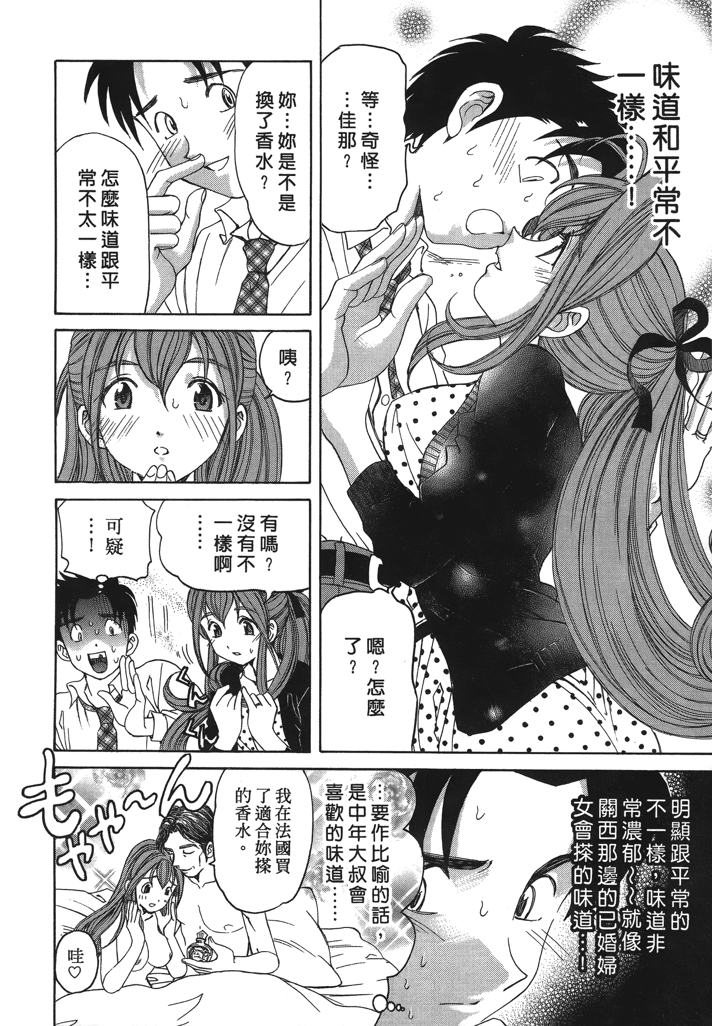 汉化版-[Comic][ヴァージンな関係R(臉紅心跳的關係)][小林拓己][Vol.04][尚禾][哆啦旅人]_第4集