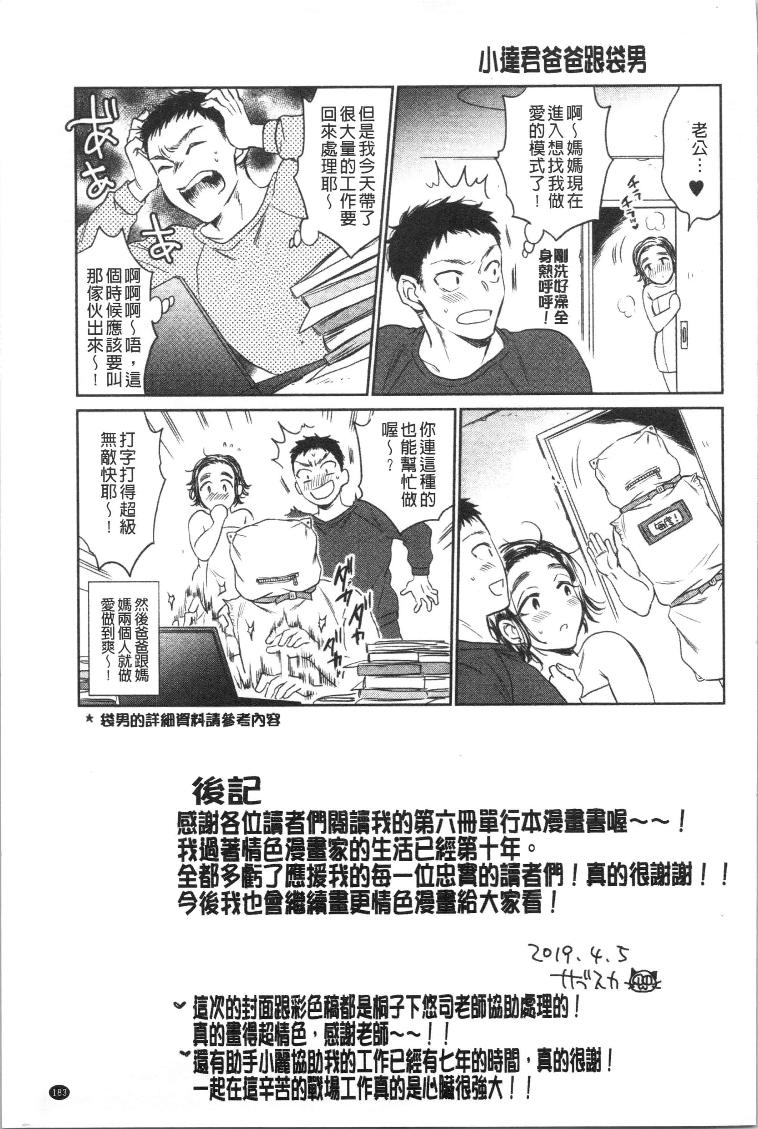 汉化版-[サブスカ] 袋男 [4K[S版]掃圖組]_第8集