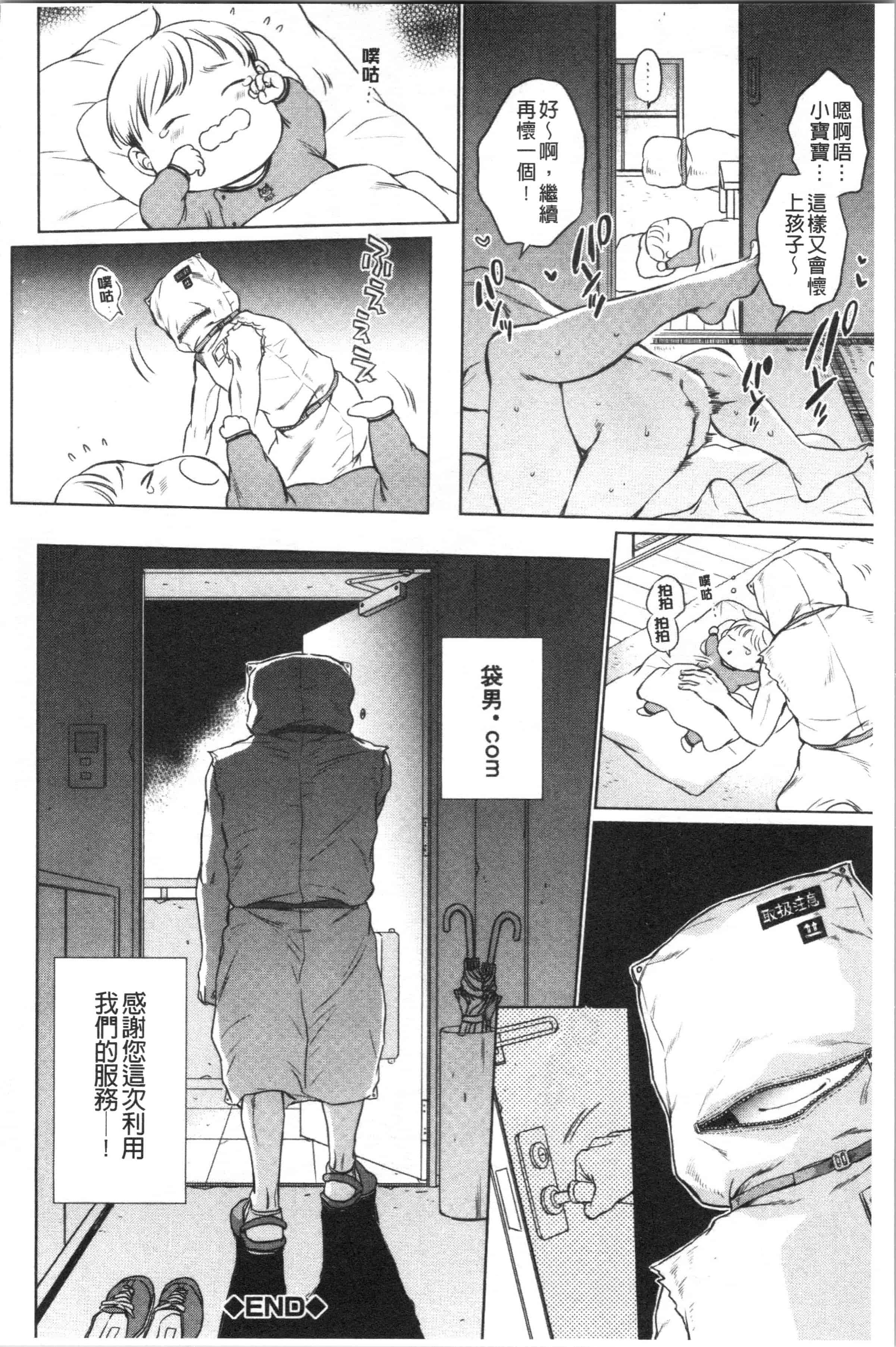 汉化版-[サブスカ] 袋男 [4K[S版]掃圖組]_第2集