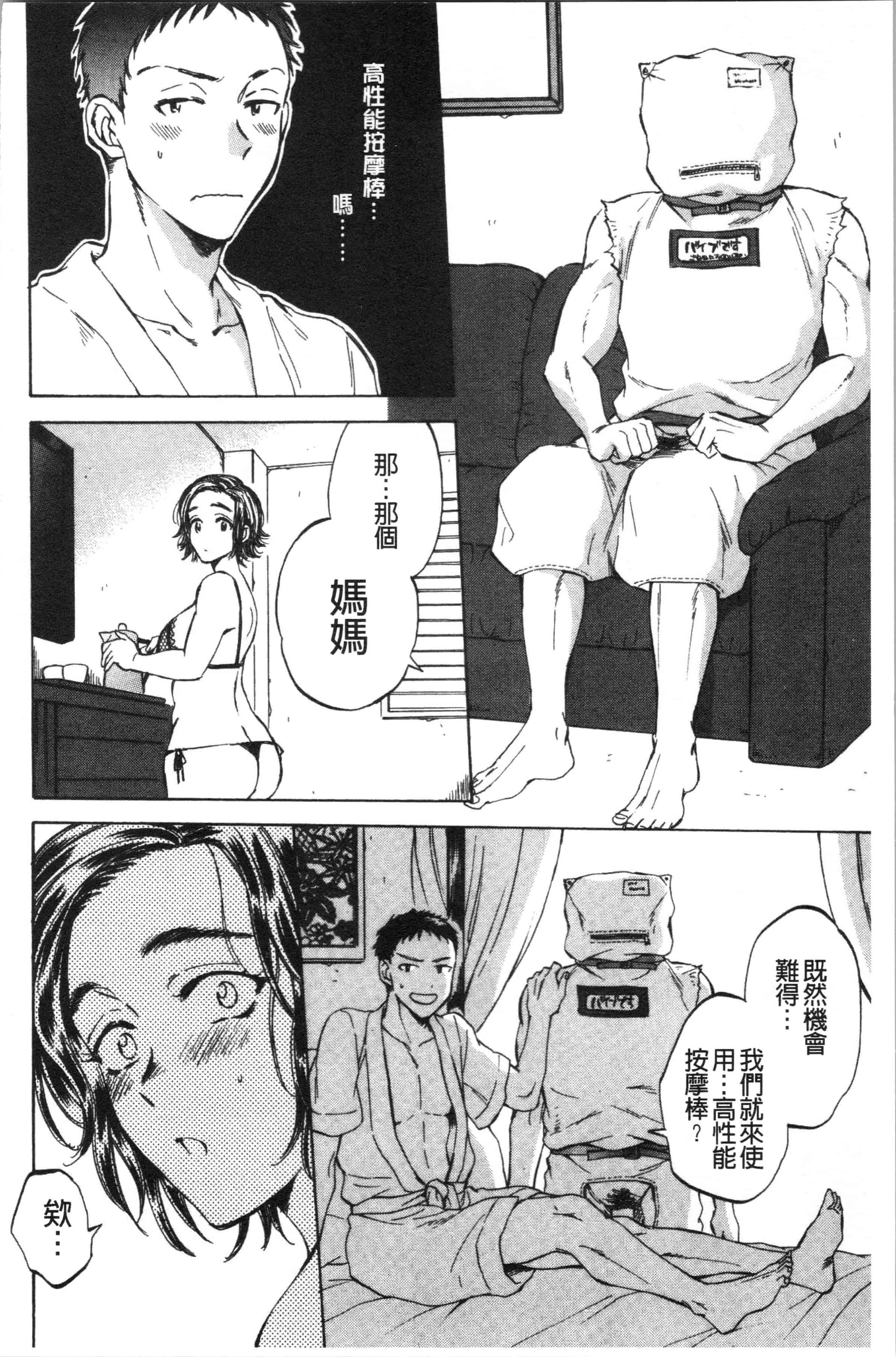 汉化版-[サブスカ] 袋男 [4K[S版]掃圖組]_第2集