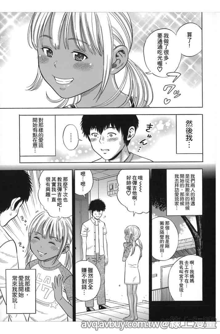 汉化版-[ザキザラキ] ハメ好きっず_第5集