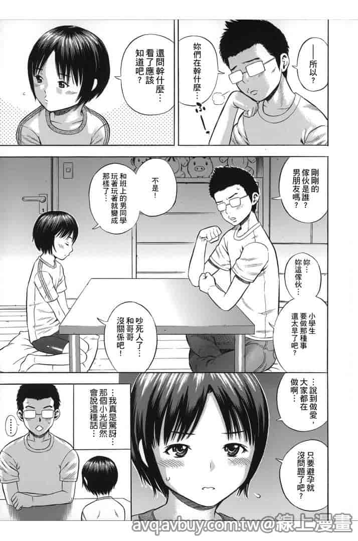 汉化版-[ザキザラキ] ハメ好きっず_第5集