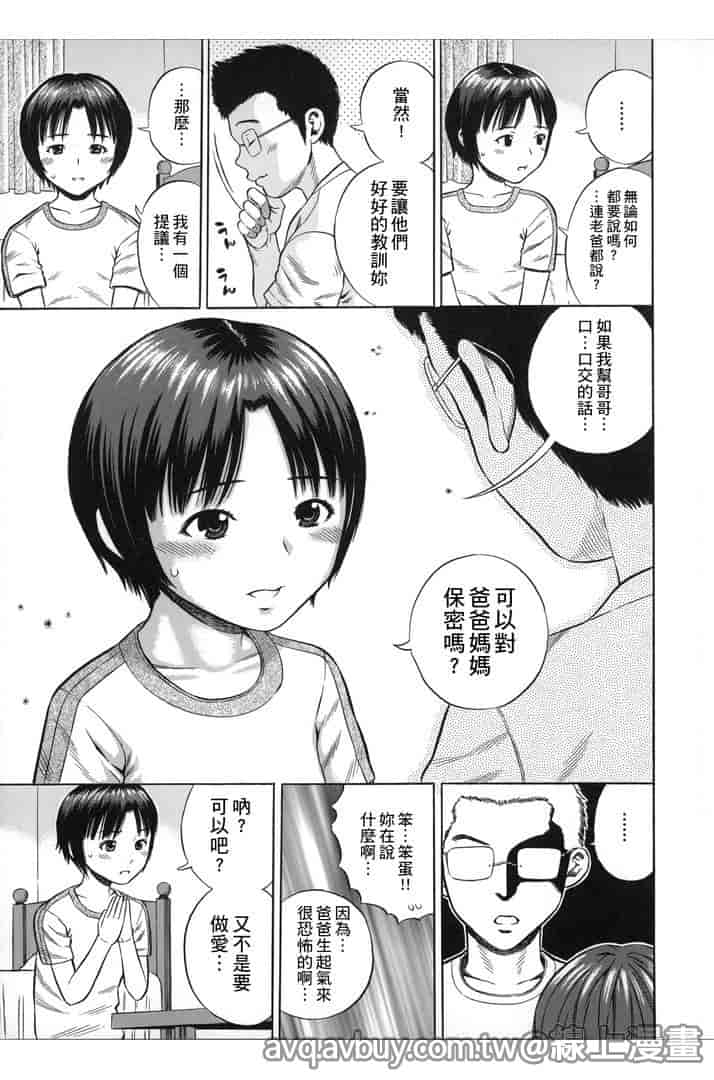 汉化版-[ザキザラキ] ハメ好きっず_第5集