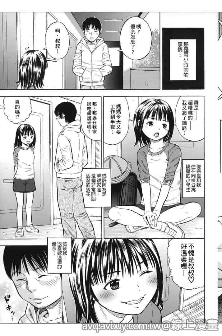 汉化版-[ザキザラキ] ハメ好きっず_第7集