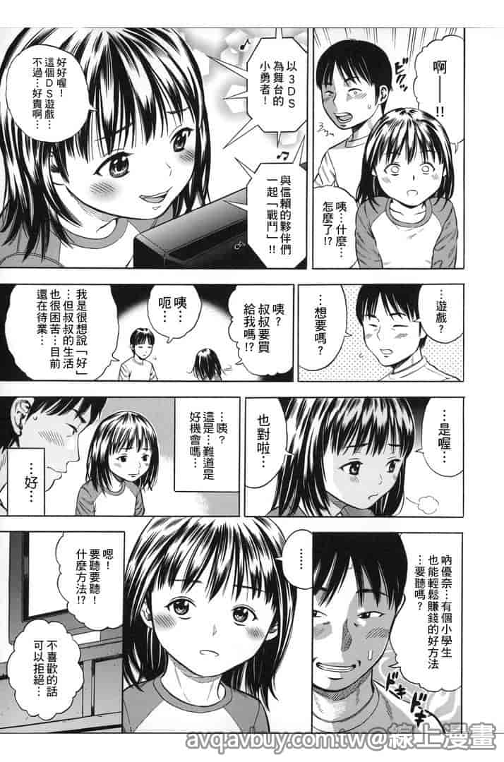 汉化版-[ザキザラキ] ハメ好きっず_第7集