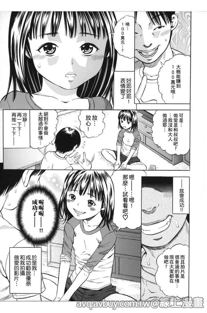 汉化版-[ザキザラキ] ハメ好きっず_第7集