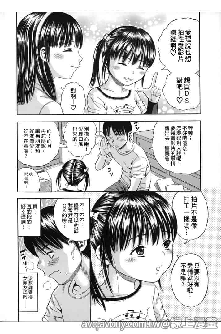 汉化版-[ザキザラキ] ハメ好きっず_第8集