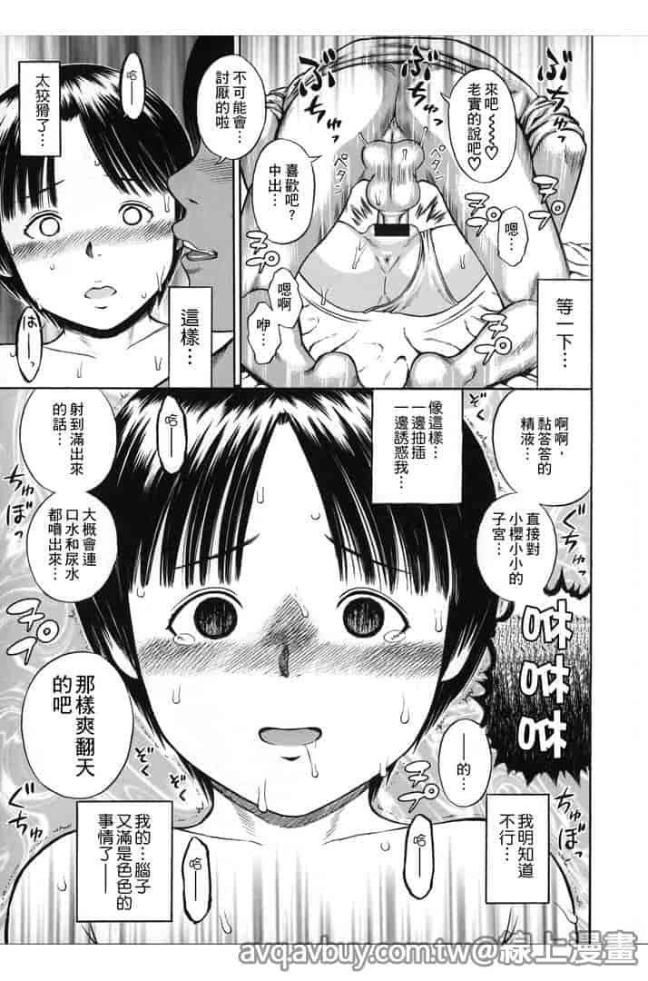 汉化版-[ザキザラキ] ハメ好きっず_第2集