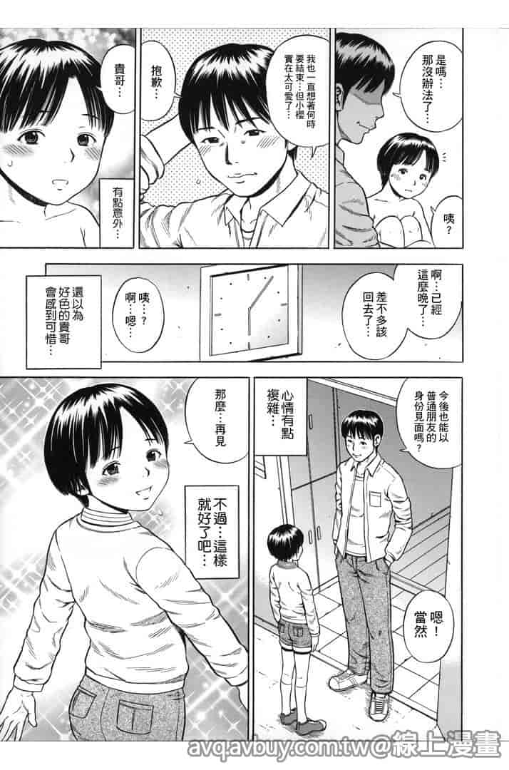 汉化版-[ザキザラキ] ハメ好きっず_第2集