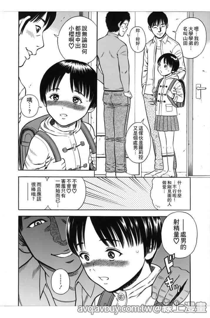 汉化版-[ザキザラキ] ハメ好きっず_第3集