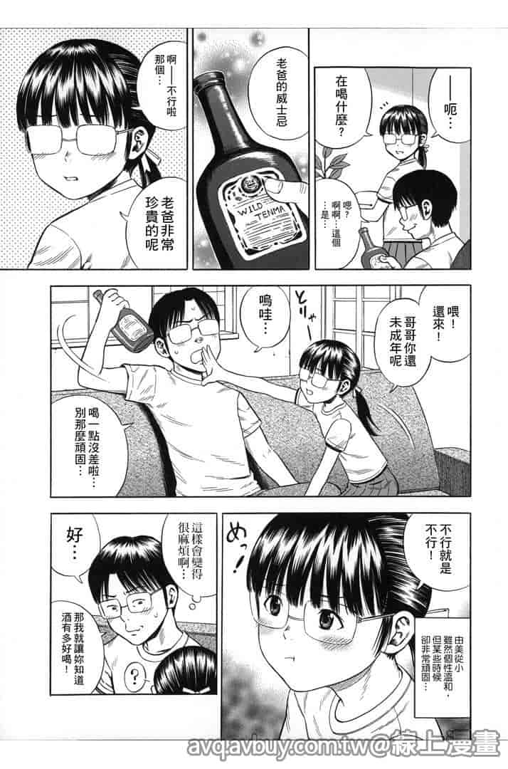 汉化版-[ザキザラキ] ハメ好きっず_第4集