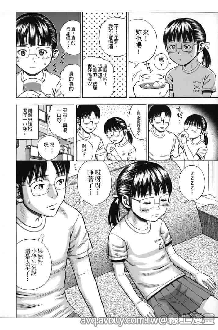 汉化版-[ザキザラキ] ハメ好きっず_第4集