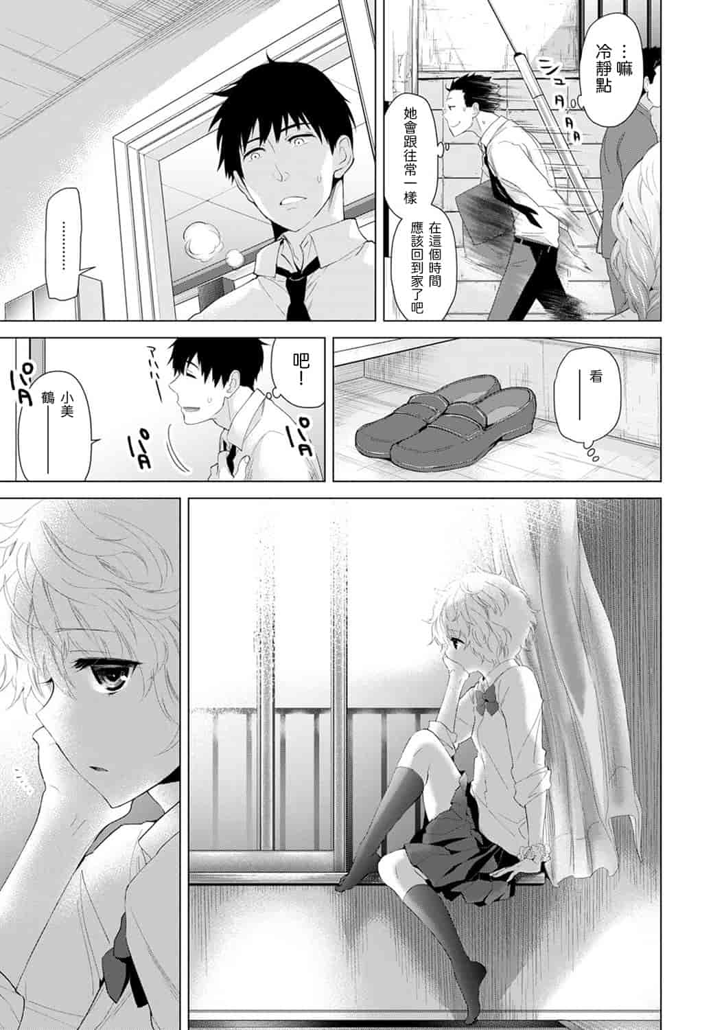 汉化版-[シイナ] ノラネコ少女との暮らしかた 第1-15話 [中国翻訳] [DL版]_第5集