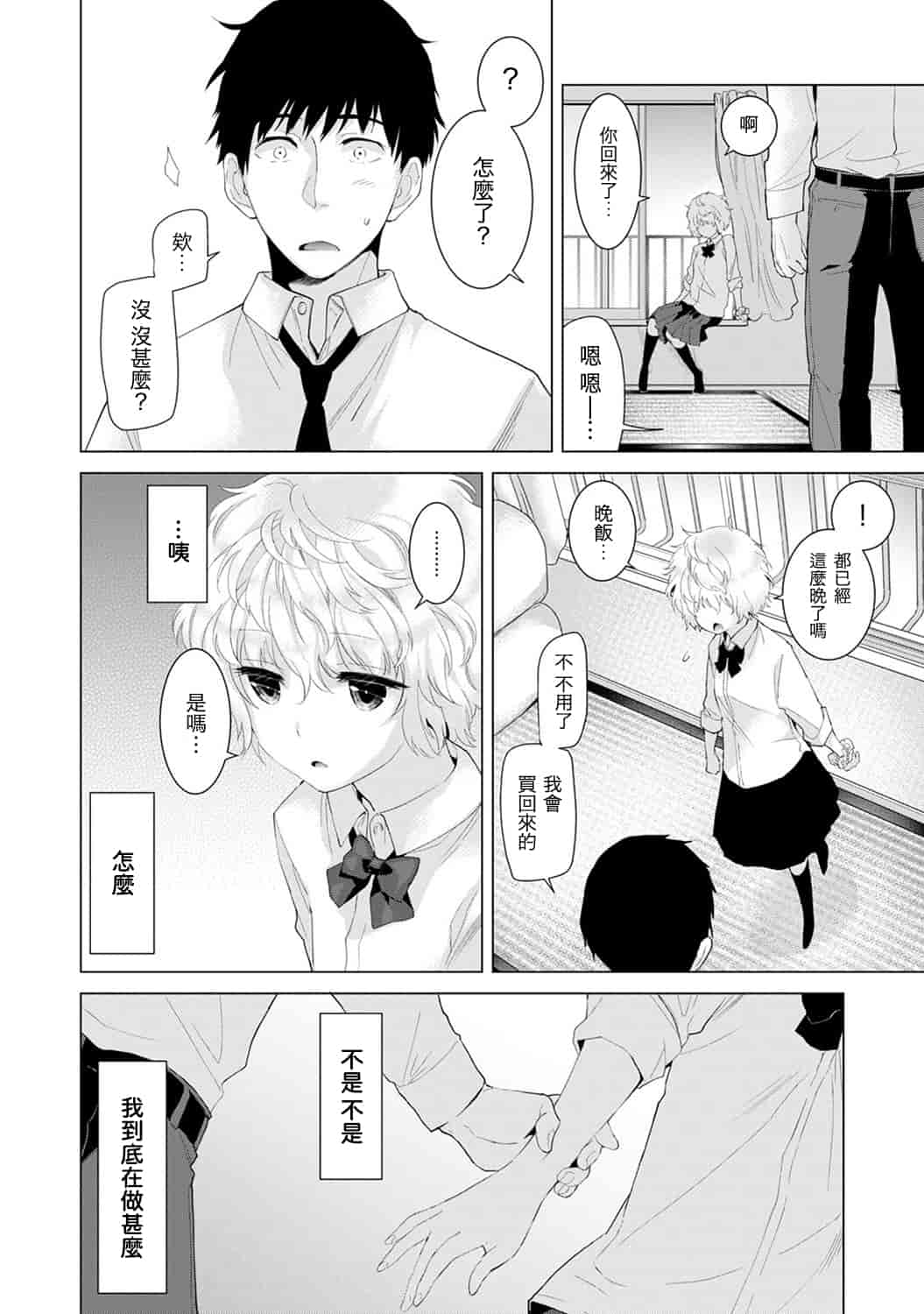 汉化版-[シイナ] ノラネコ少女との暮らしかた 第1-15話 [中国翻訳] [DL版]_第5集