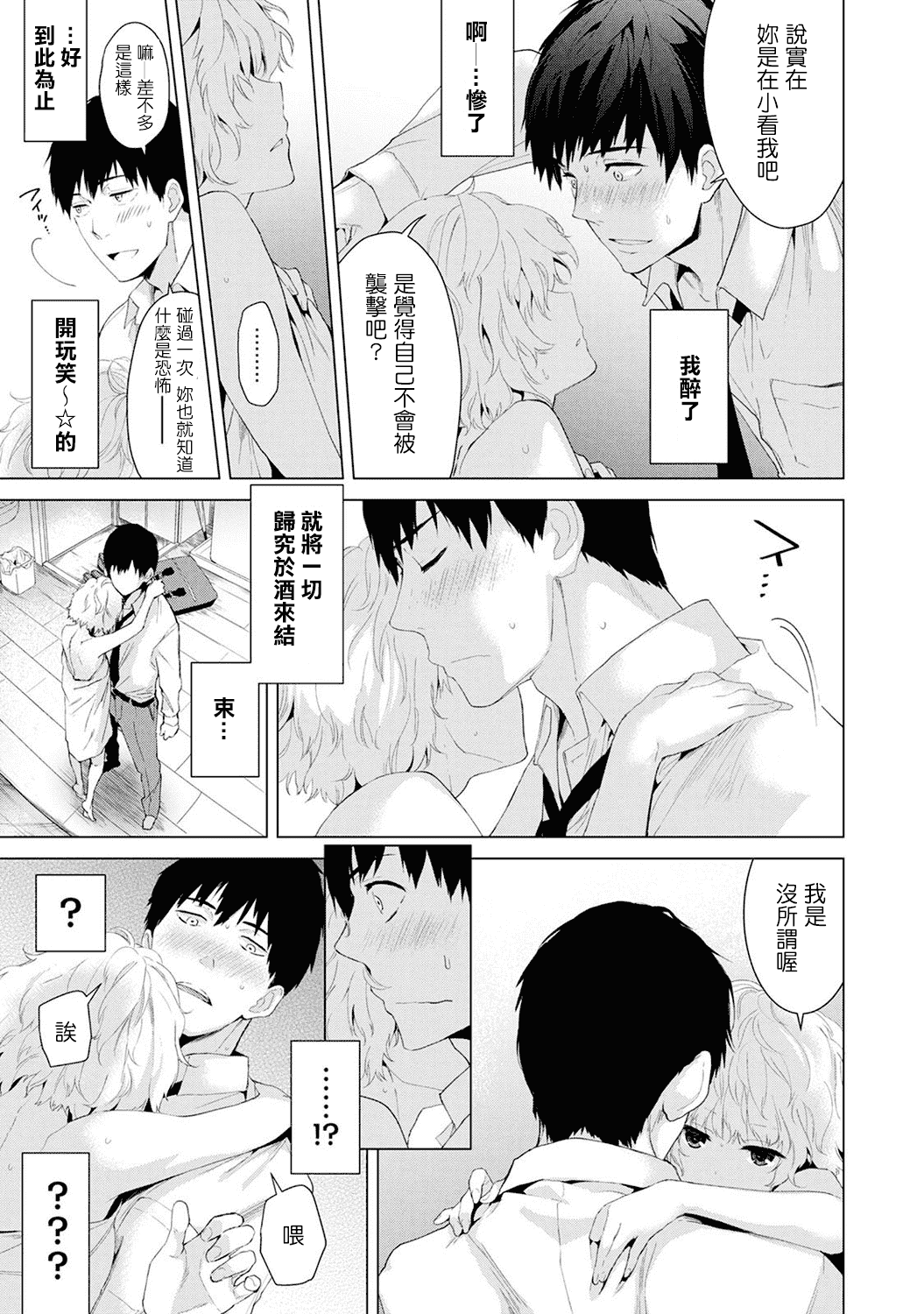 汉化版-[シイナ] ノラネコ少女との暮らしかた 第1-15話 [中国翻訳] [DL版]_第1集