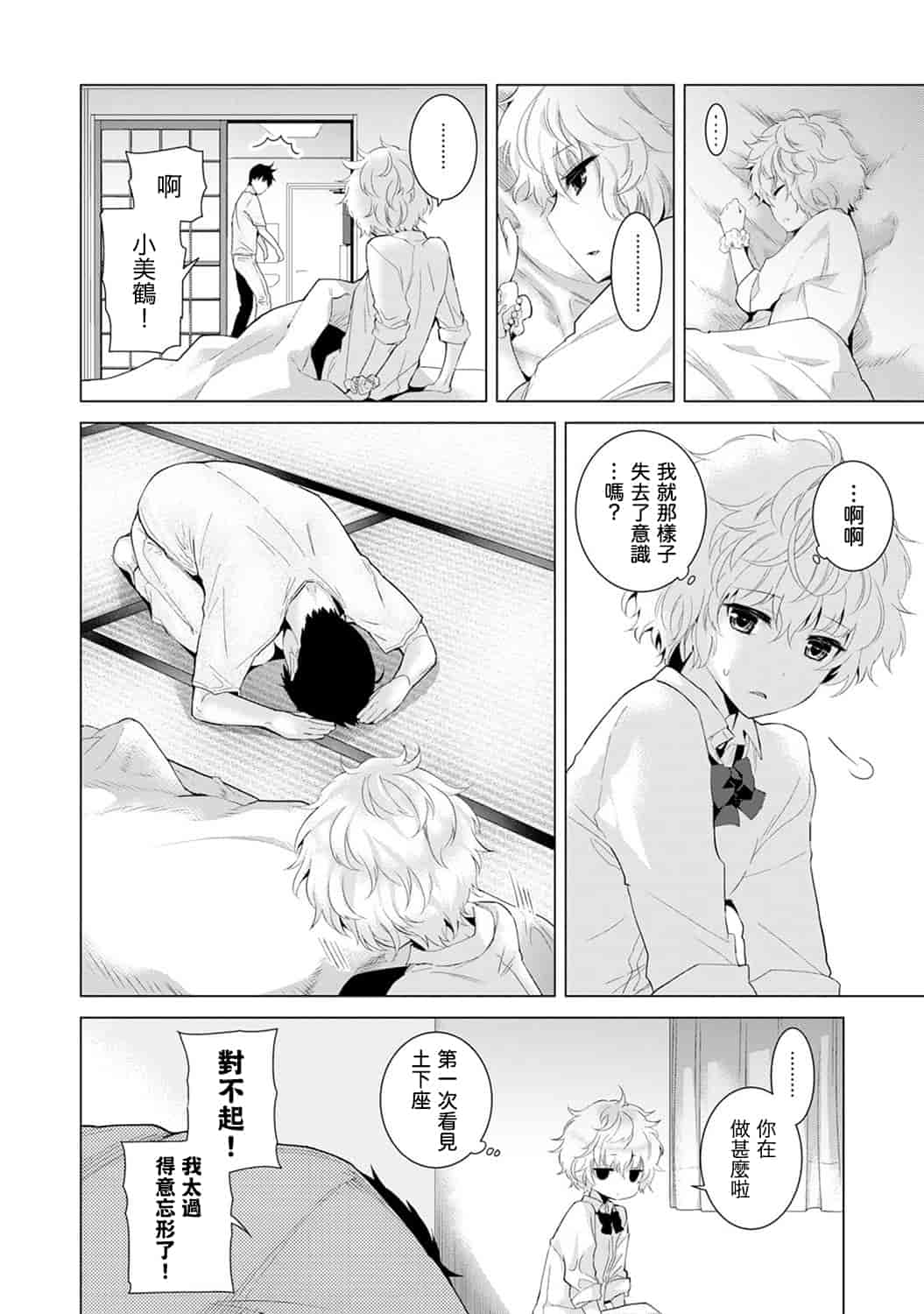 汉化版-[シイナ] ノラネコ少女との暮らしかた 第1-15話 [中国翻訳] [DL版]_第5集