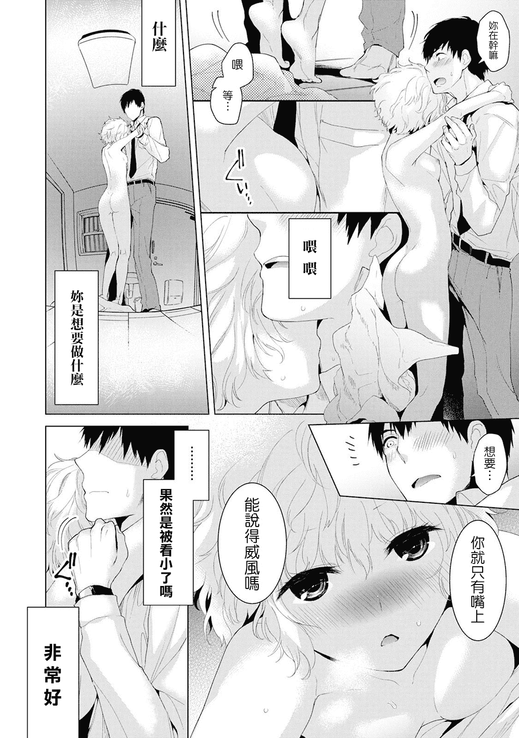 汉化版-[シイナ] ノラネコ少女との暮らしかた 第1-15話 [中国翻訳] [DL版]_第1集