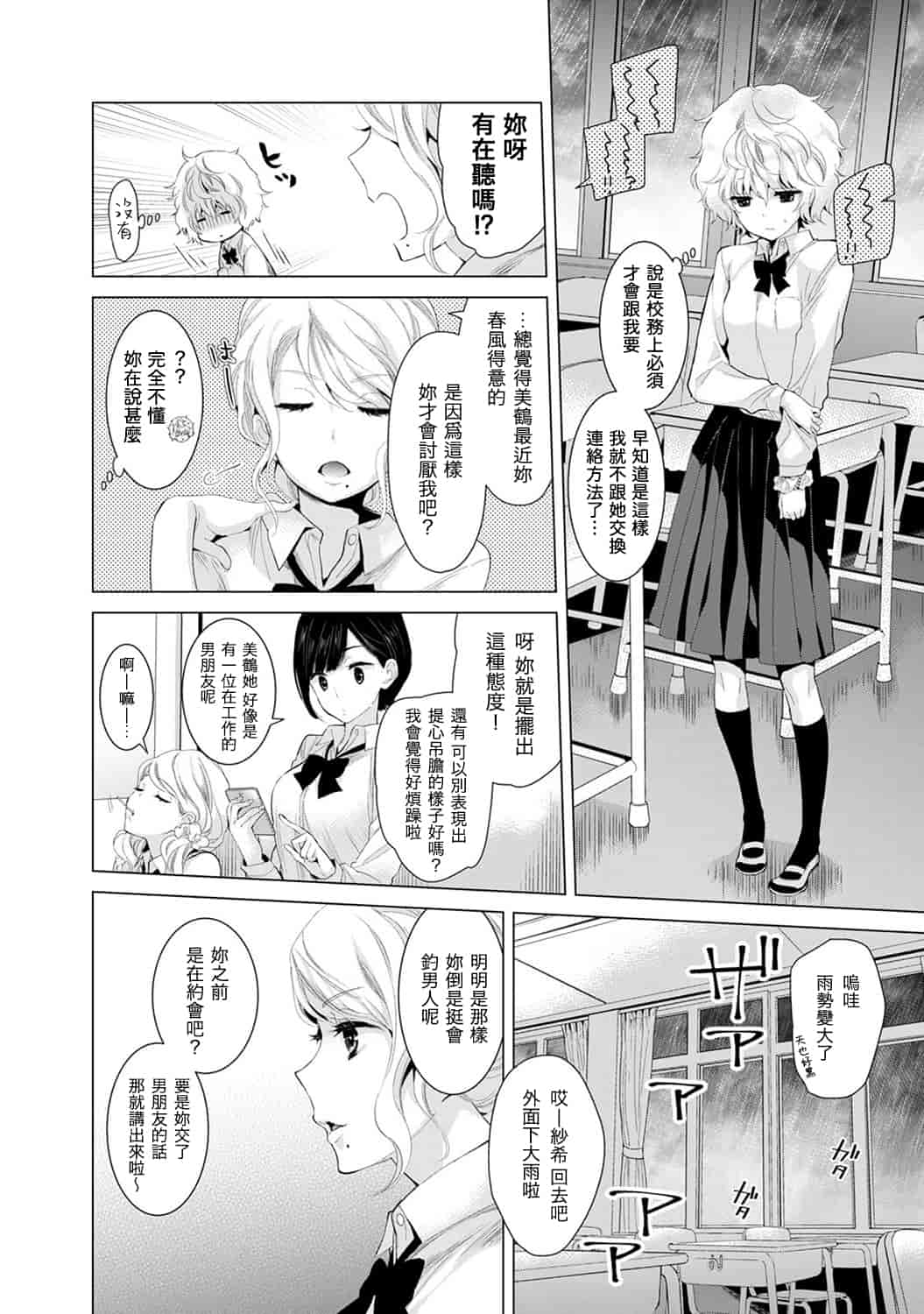 汉化版-[シイナ] ノラネコ少女との暮らしかた 第1-15話 [中国翻訳] [DL版]_第5集