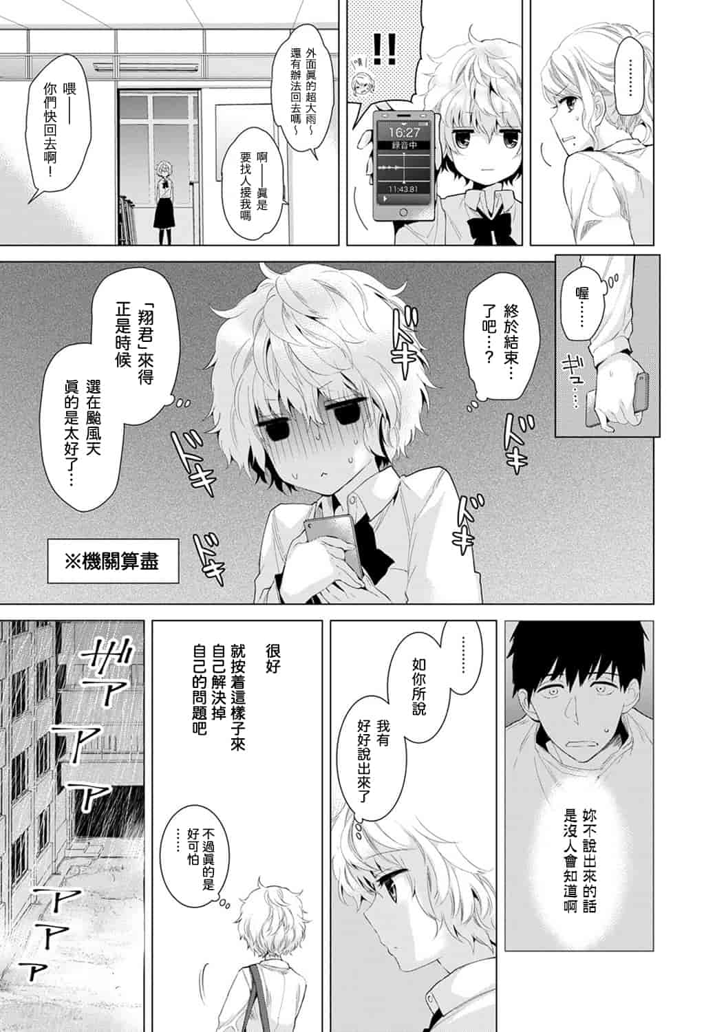 汉化版-[シイナ] ノラネコ少女との暮らしかた 第1-15話 [中国翻訳] [DL版]_第6集