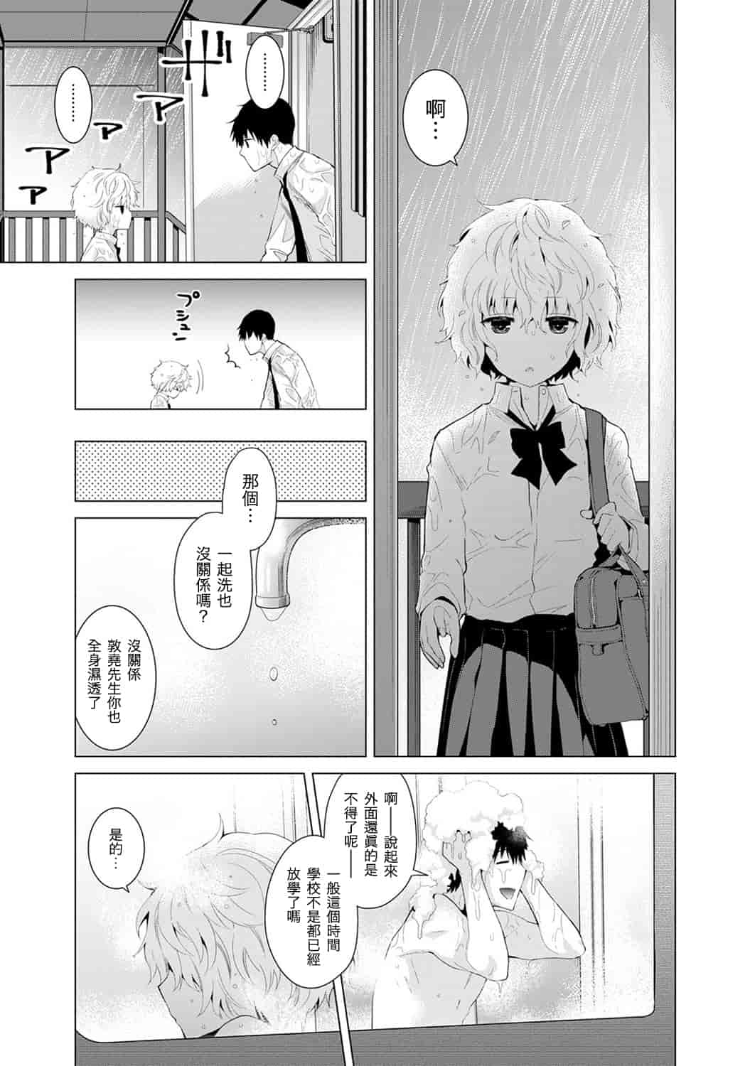 汉化版-[シイナ] ノラネコ少女との暮らしかた 第1-15話 [中国翻訳] [DL版]_第6集