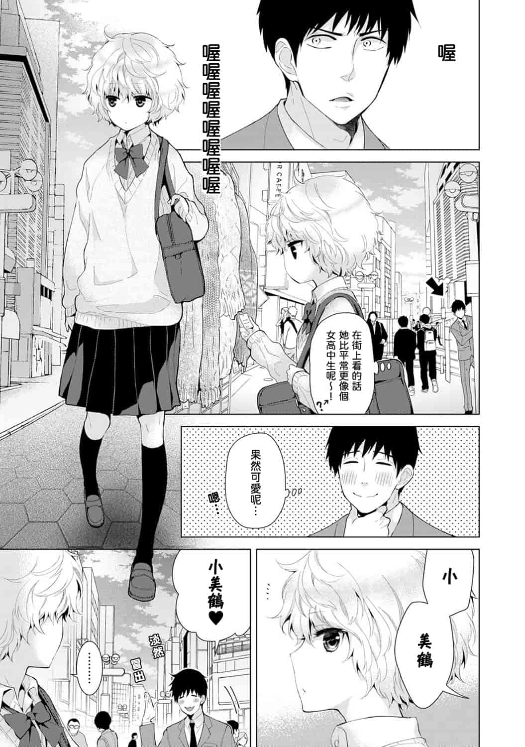 汉化版-[シイナ] ノラネコ少女との暮らしかた 第1-15話 [中国翻訳] [DL版]_第6集