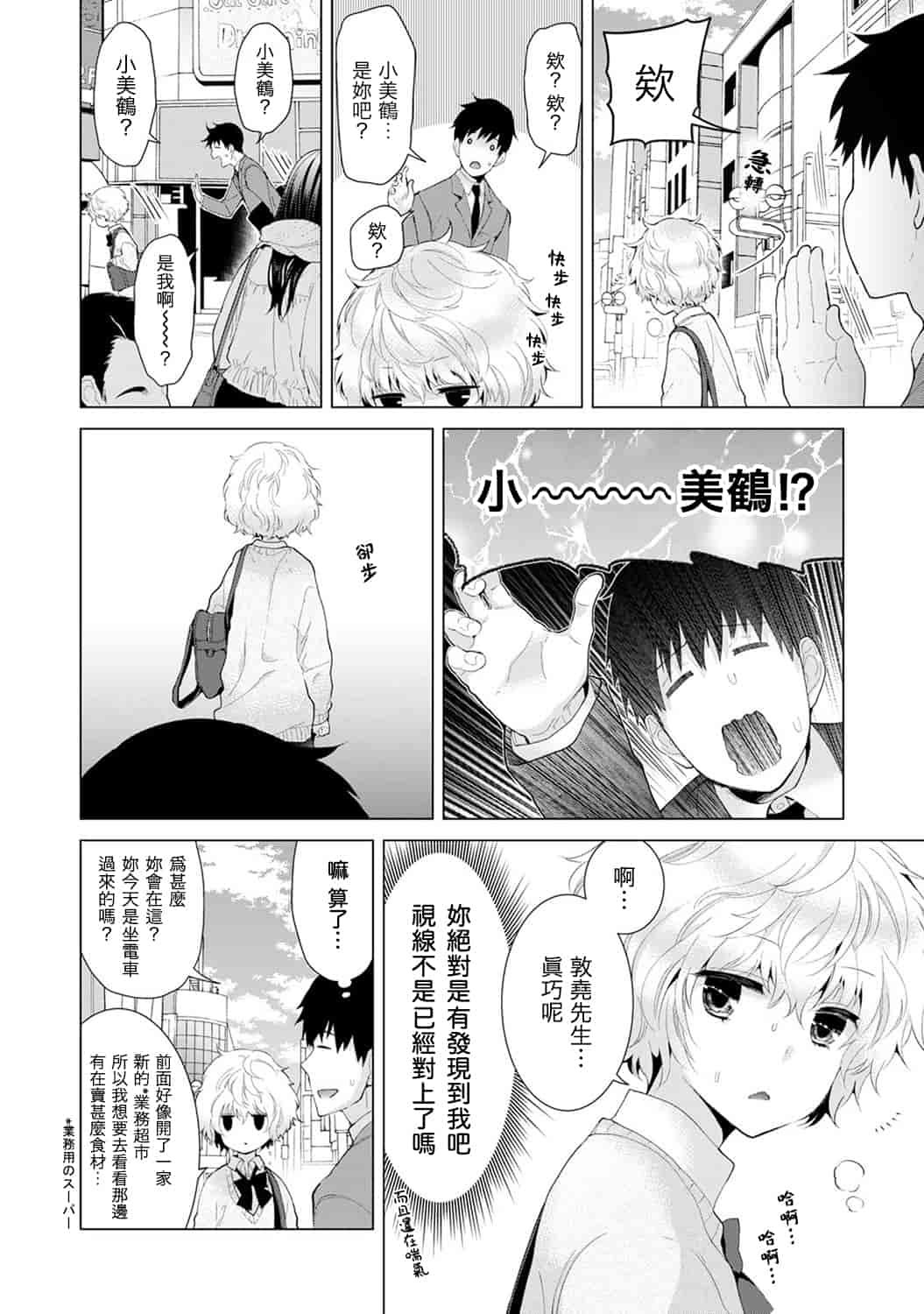 汉化版-[シイナ] ノラネコ少女との暮らしかた 第1-15話 [中国翻訳] [DL版]_第6集