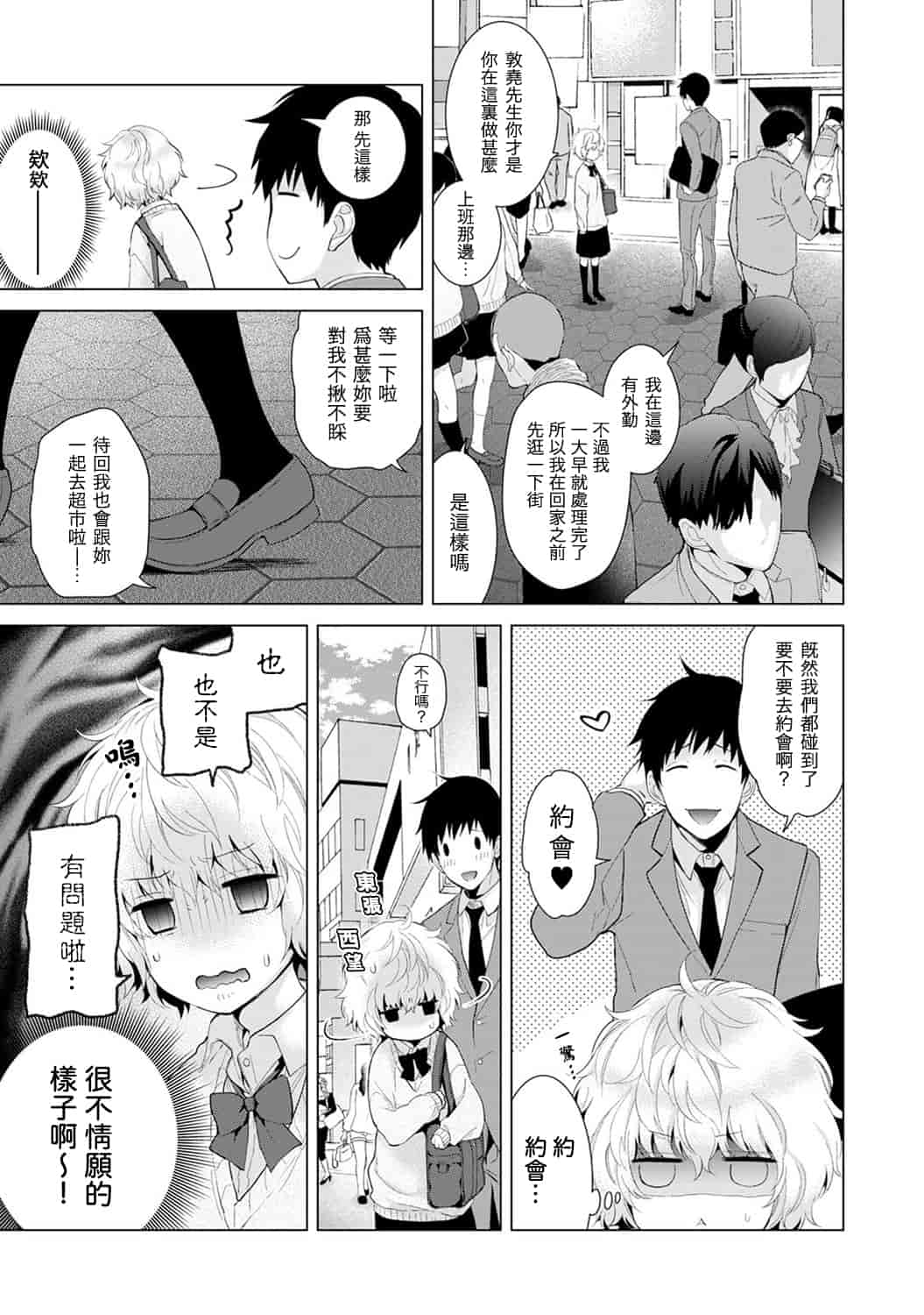 汉化版-[シイナ] ノラネコ少女との暮らしかた 第1-15話 [中国翻訳] [DL版]_第6集