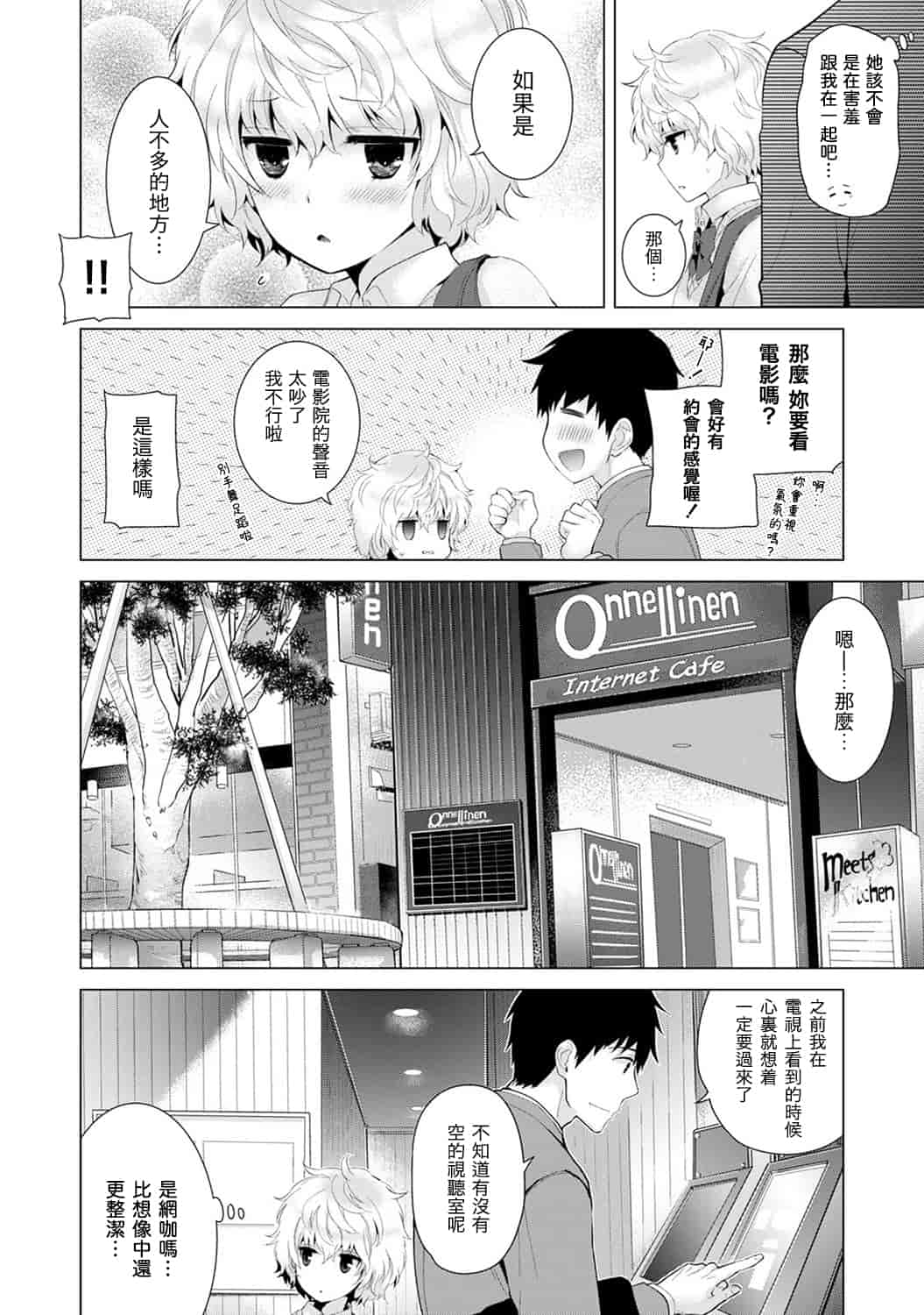 汉化版-[シイナ] ノラネコ少女との暮らしかた 第1-15話 [中国翻訳] [DL版]_第6集