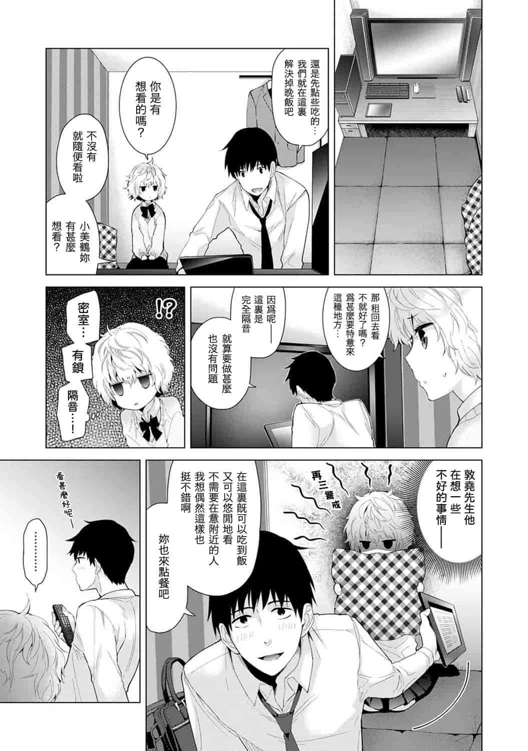 汉化版-[シイナ] ノラネコ少女との暮らしかた 第1-15話 [中国翻訳] [DL版]_第6集