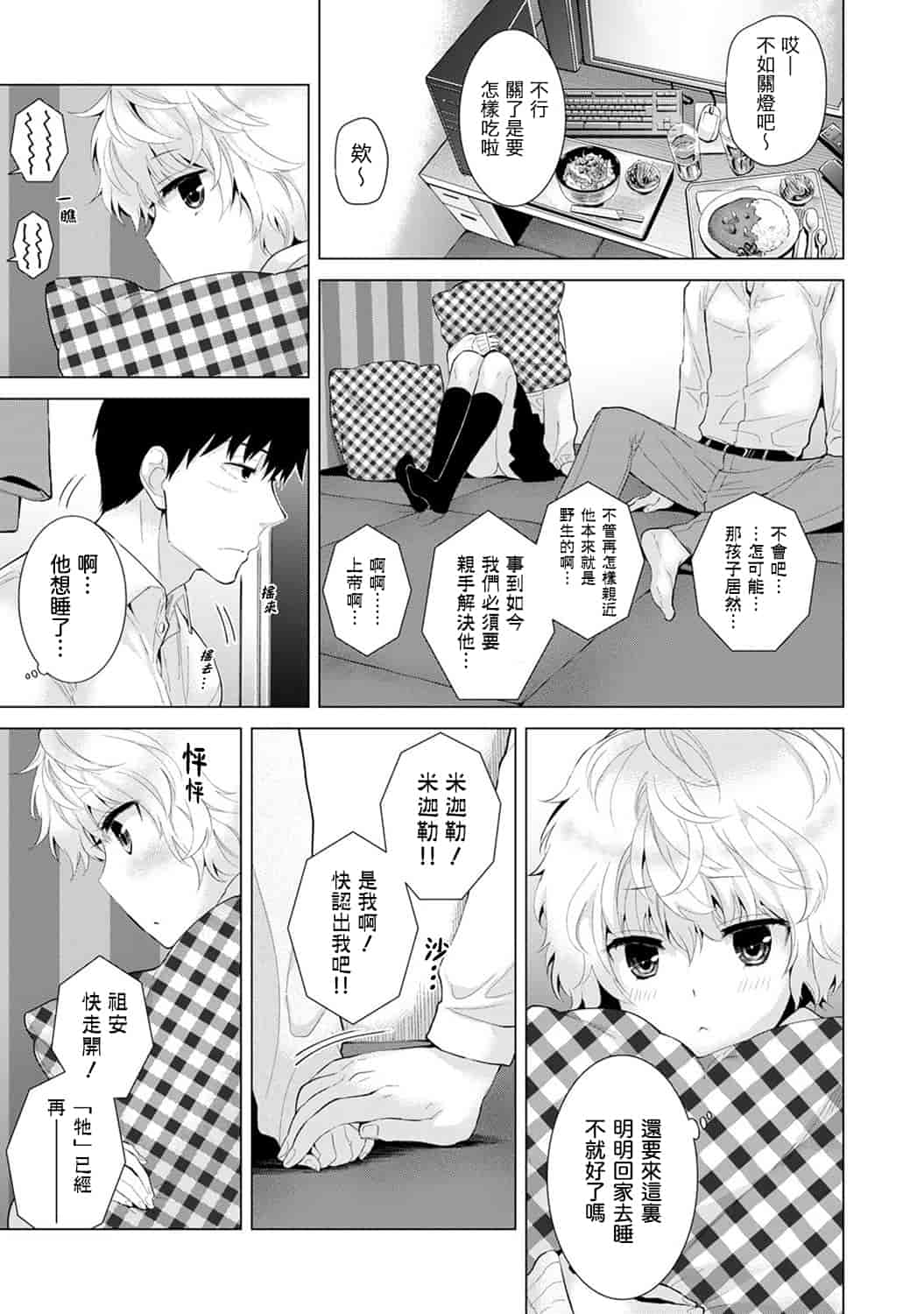 汉化版-[シイナ] ノラネコ少女との暮らしかた 第1-15話 [中国翻訳] [DL版]_第7集