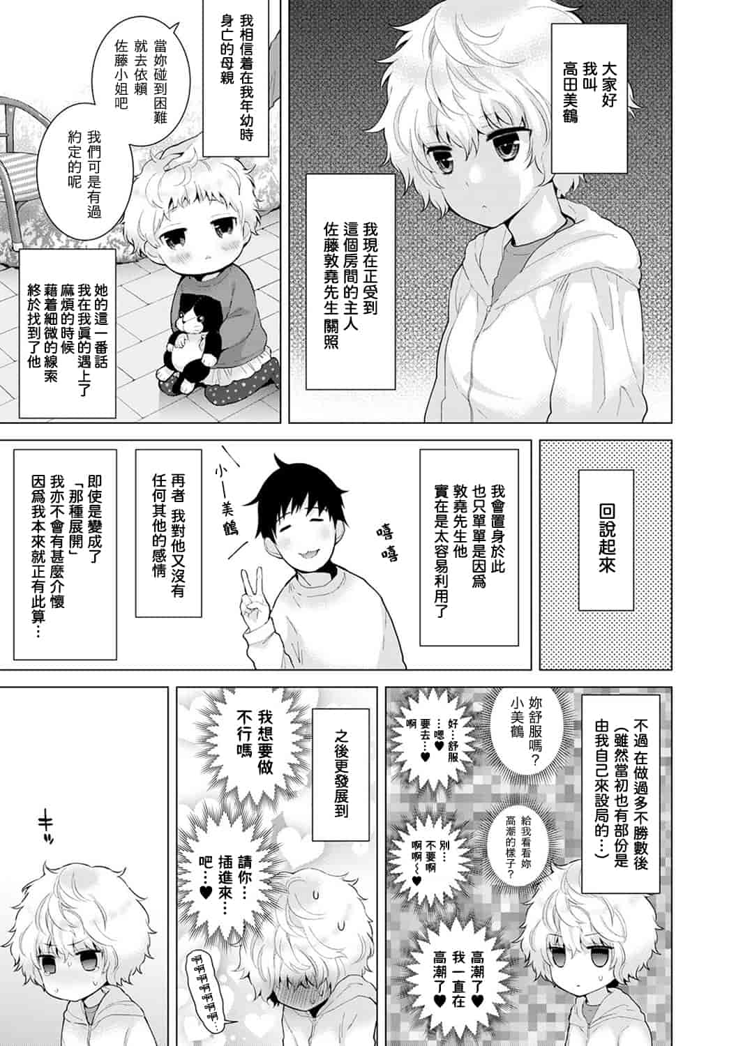 汉化版-[シイナ] ノラネコ少女との暮らしかた 第1-15話 [中国翻訳] [DL版]_第7集