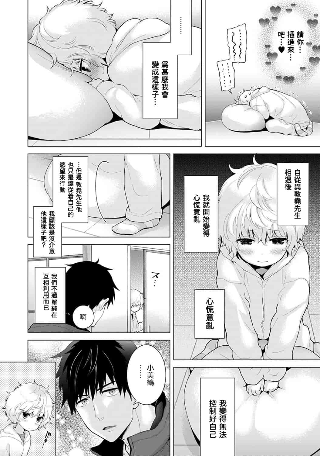 汉化版-[シイナ] ノラネコ少女との暮らしかた 第1-15話 [中国翻訳] [DL版]_第7集