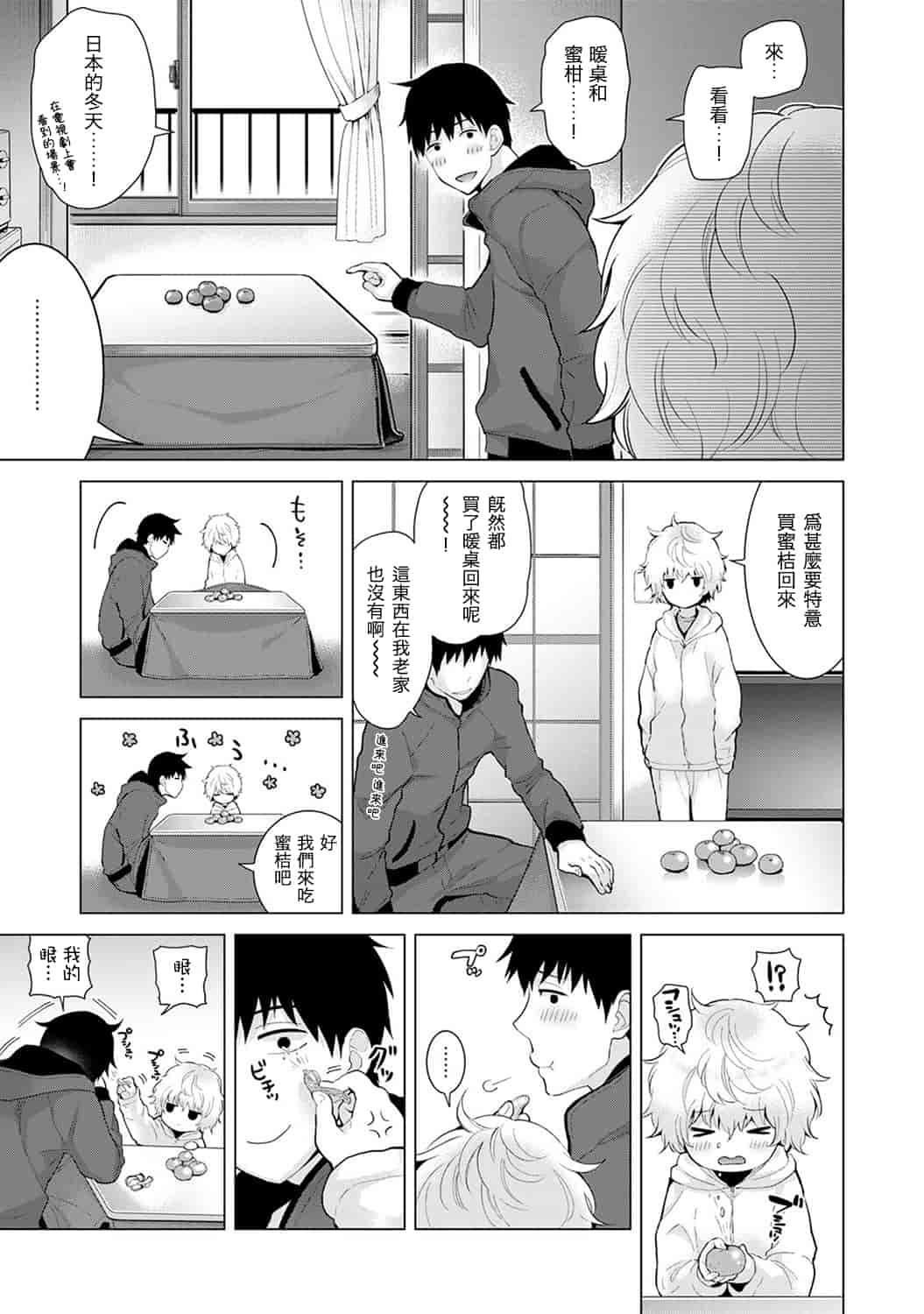汉化版-[シイナ] ノラネコ少女との暮らしかた 第1-15話 [中国翻訳] [DL版]_第7集