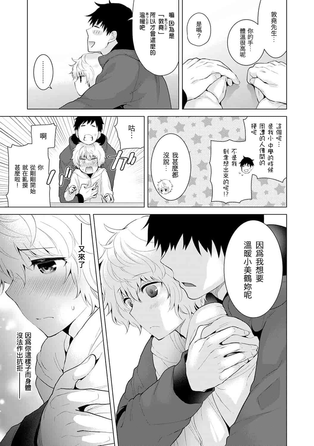 汉化版-[シイナ] ノラネコ少女との暮らしかた 第1-15話 [中国翻訳] [DL版]_第7集