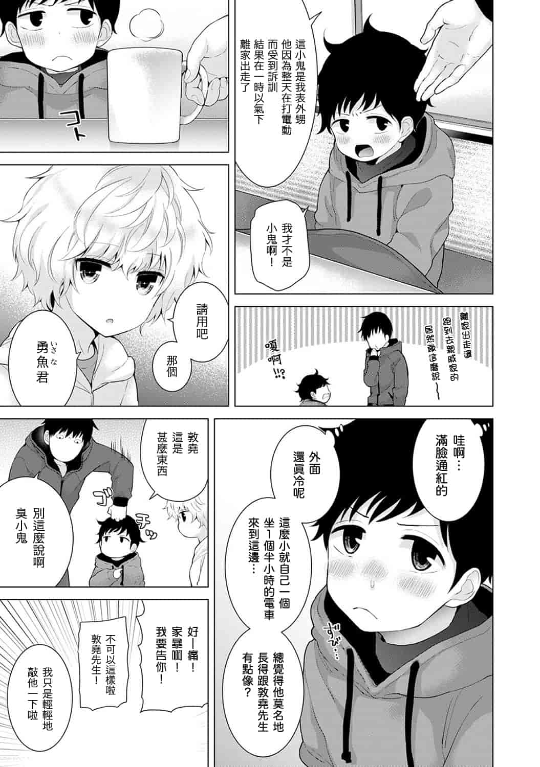 汉化版-[シイナ] ノラネコ少女との暮らしかた 第1-15話 [中国翻訳] [DL版]_第8集