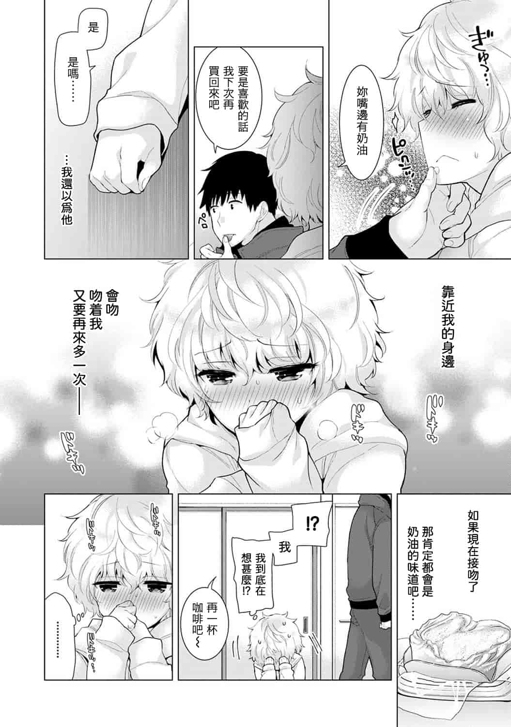 汉化版-[シイナ] ノラネコ少女との暮らしかた 第1-15話 [中国翻訳] [DL版]_第9集