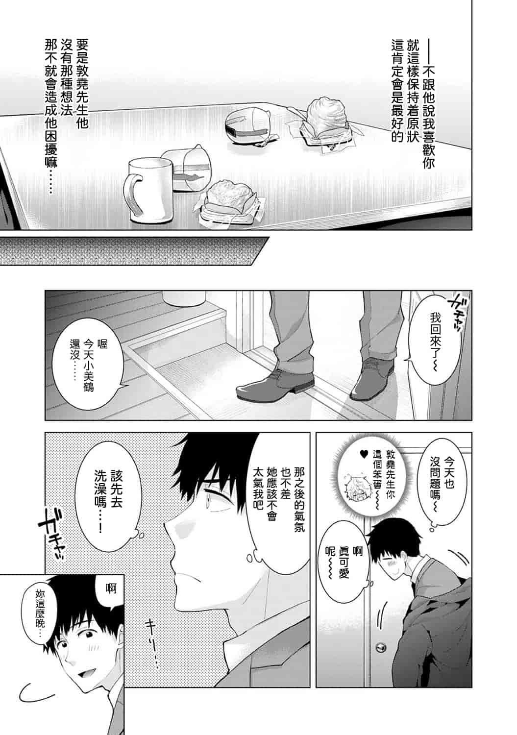 汉化版-[シイナ] ノラネコ少女との暮らしかた 第1-15話 [中国翻訳] [DL版]_第9集