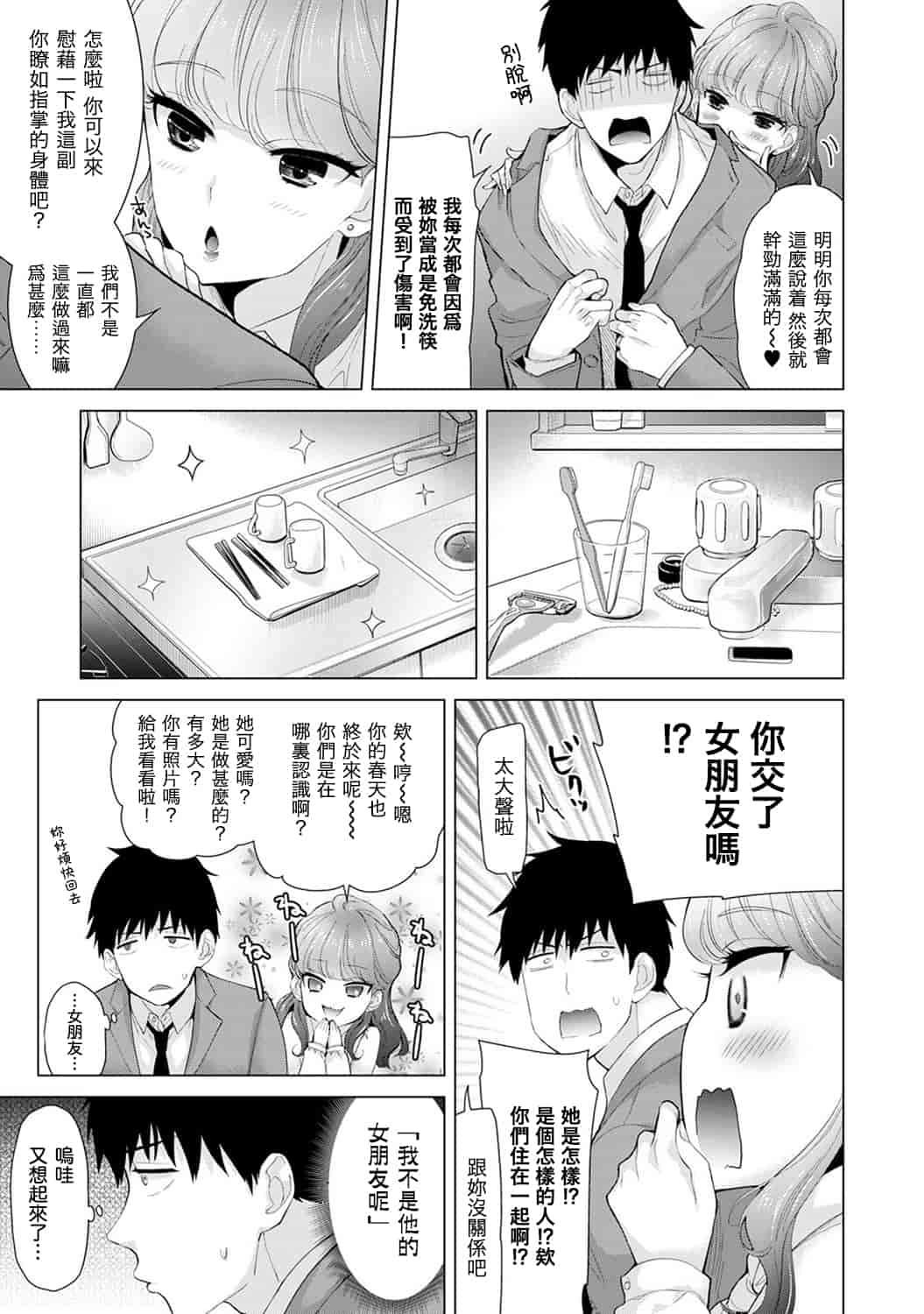 汉化版-[シイナ] ノラネコ少女との暮らしかた 第1-15話 [中国翻訳] [DL版]_第9集
