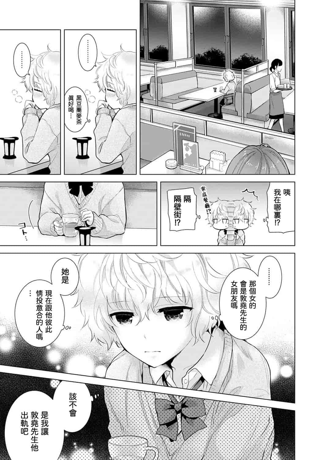 汉化版-[シイナ] ノラネコ少女との暮らしかた 第1-15話 [中国翻訳] [DL版]_第9集