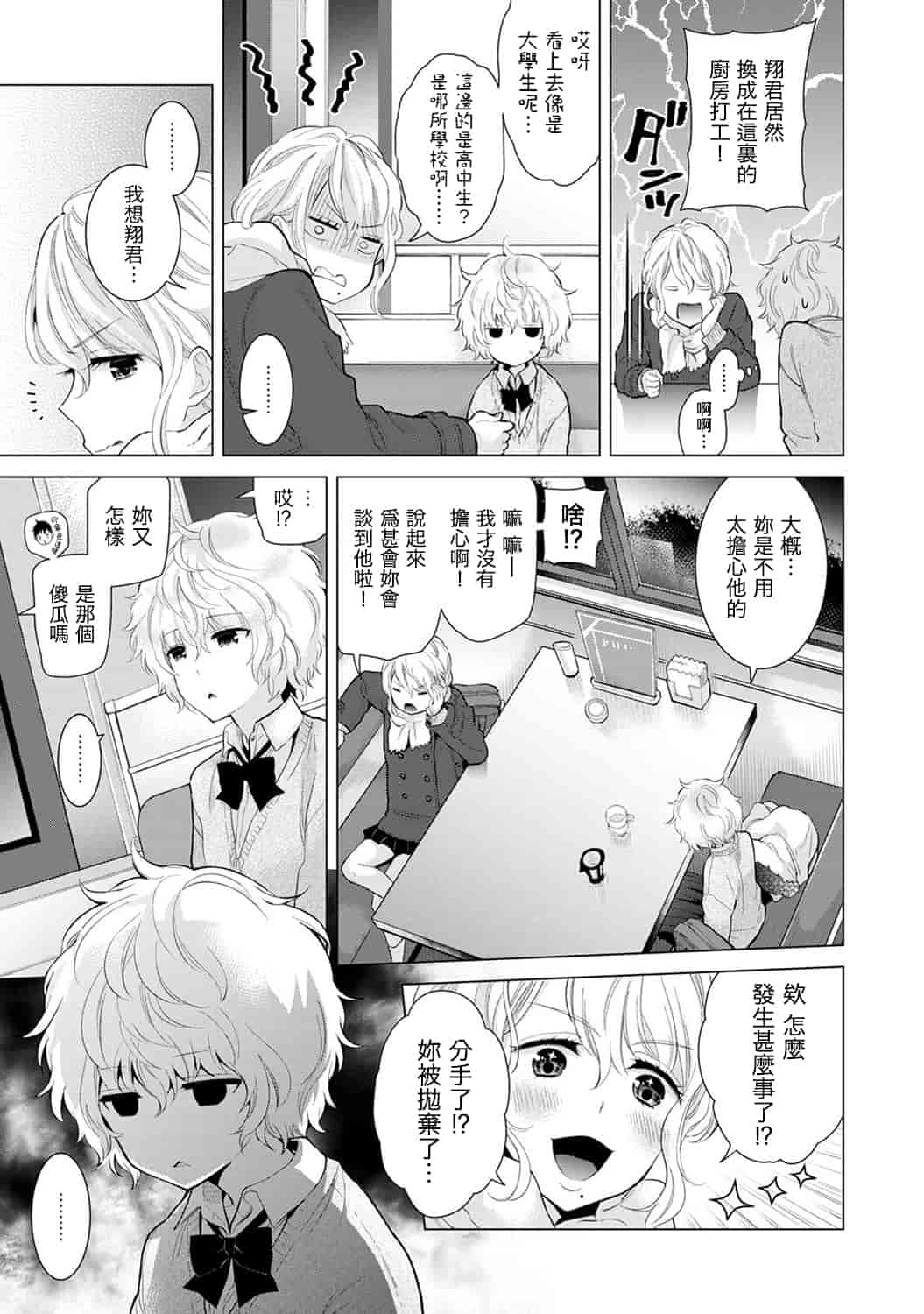汉化版-[シイナ] ノラネコ少女との暮らしかた 第1-15話 [中国翻訳] [DL版]_第9集