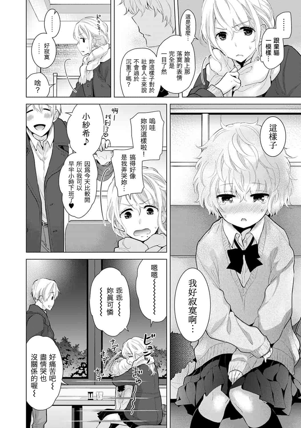 汉化版-[シイナ] ノラネコ少女との暮らしかた 第1-15話 [中国翻訳] [DL版]_第9集