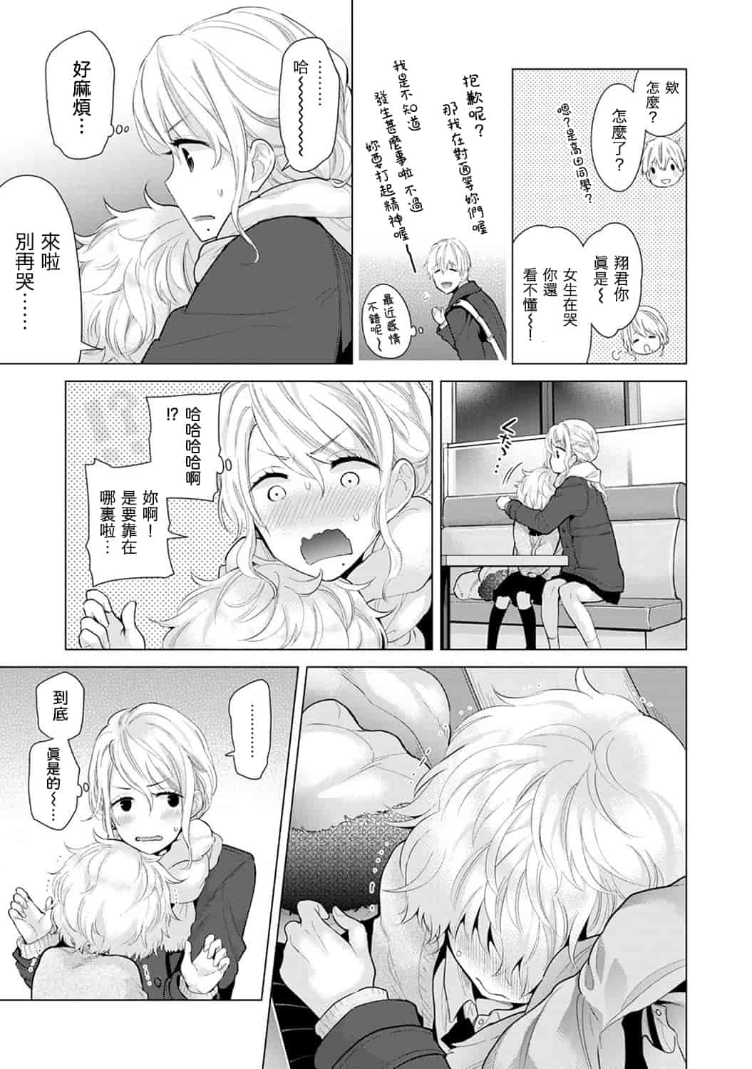 汉化版-[シイナ] ノラネコ少女との暮らしかた 第1-15話 [中国翻訳] [DL版]_第9集
