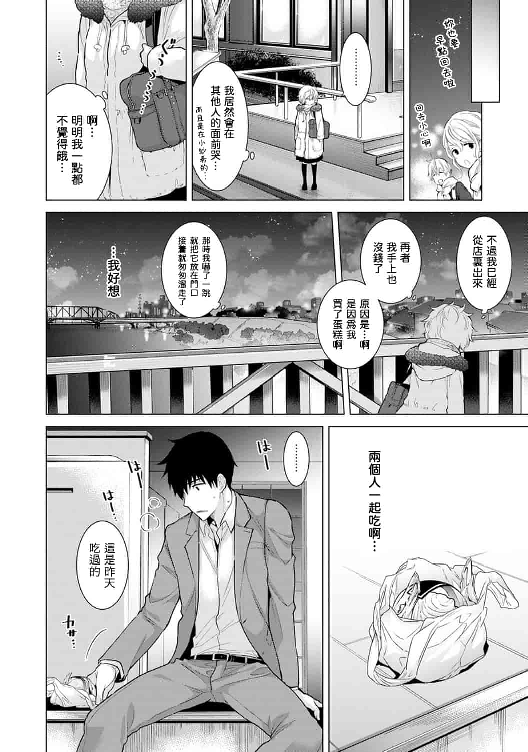 汉化版-[シイナ] ノラネコ少女との暮らしかた 第1-15話 [中国翻訳] [DL版]_第9集