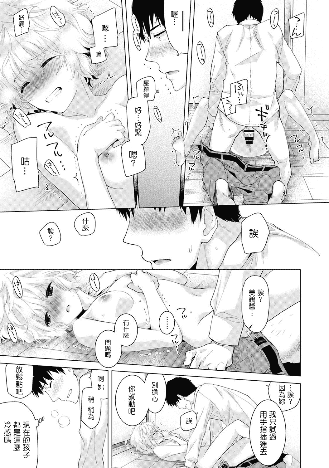 汉化版-[シイナ] ノラネコ少女との暮らしかた 第1-15話 [中国翻訳] [DL版]_第1集
